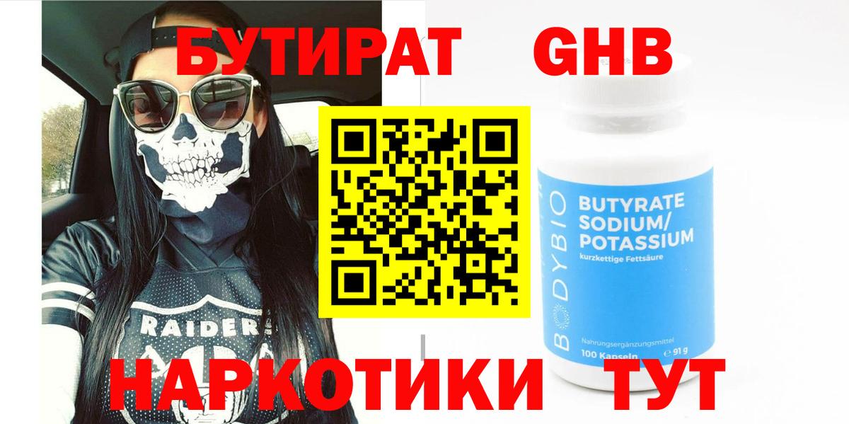 БУТИРАТ вода Горно-Алтайск