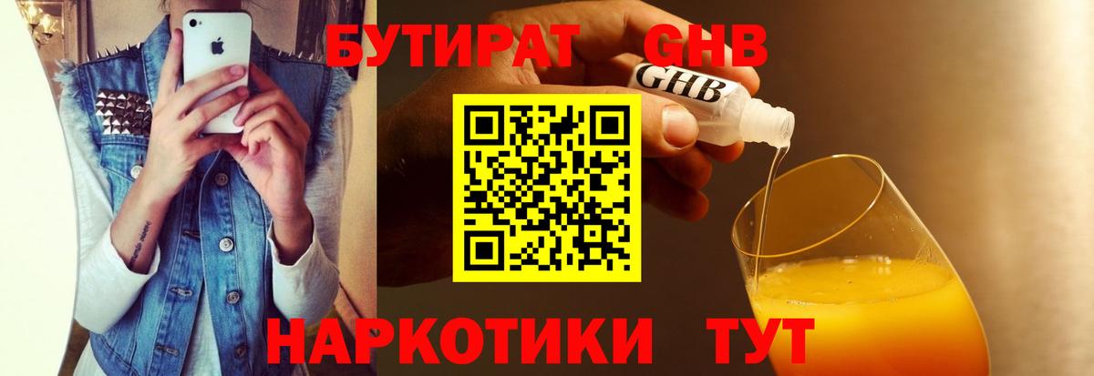 БУТИРАТ вода  Вход с VPN  Горно-Алтайск 