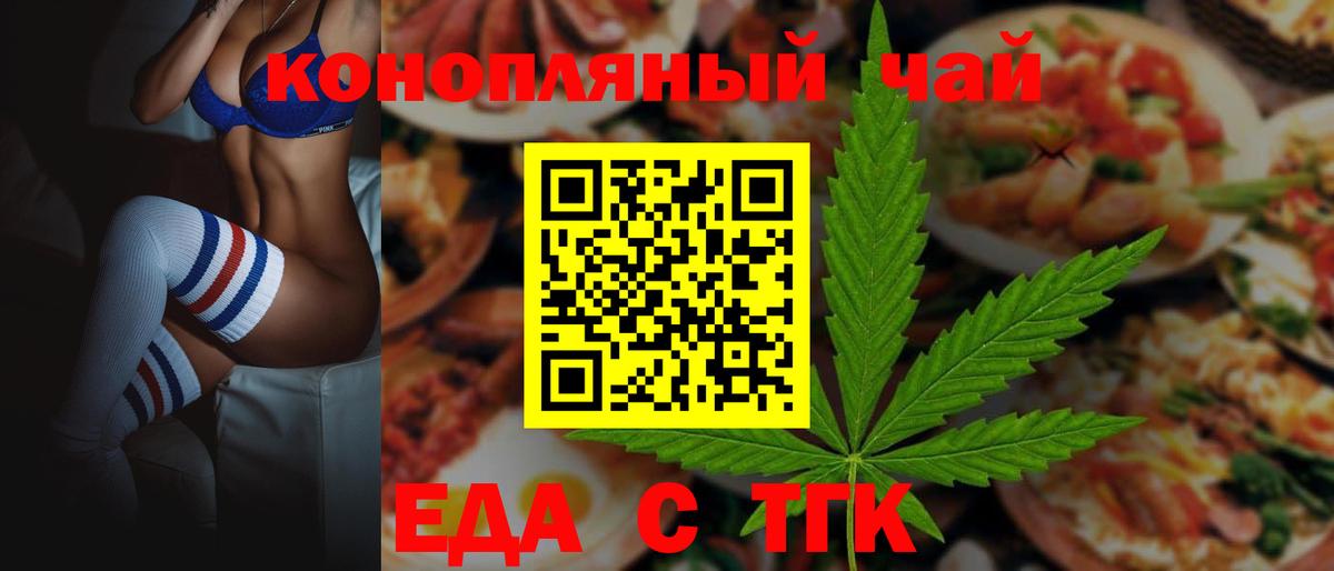 Горно-Алтайск  Печенье с ТГК марихуана  Вход с VPN 