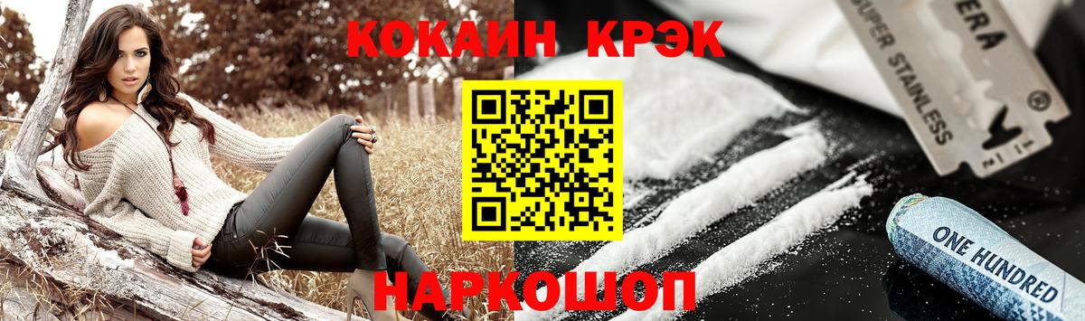 КОКАИН Колумбийский  Вход с VPN  Горно-Алтайск  COCAIN Колумбийский 