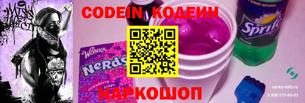 Кодеиновый сироп Lean напиток Lean (лин)  Кодеин напиток Lean (лин)  Горно-Алтайск  Вход с VPN 