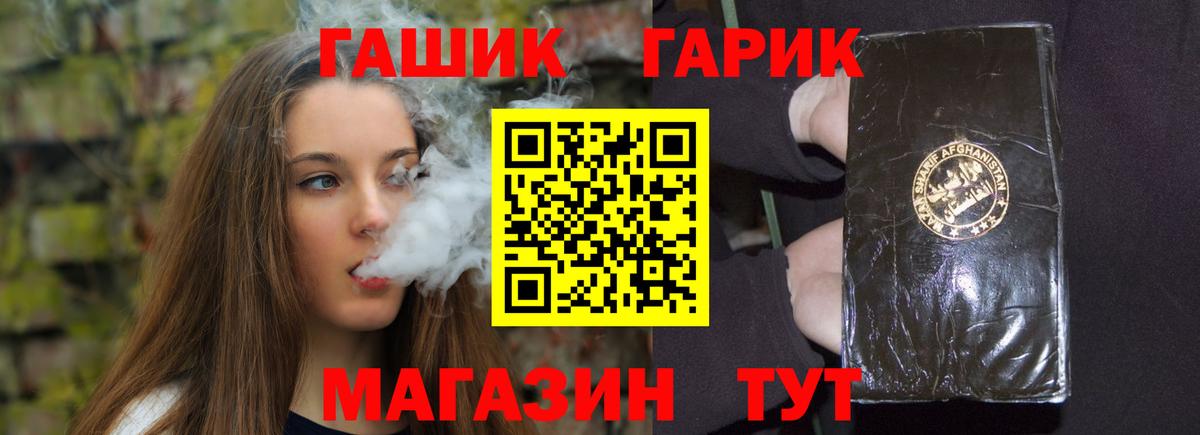 ГАШИШ гашик  Вход с VPN  Гашиш хэш  Горно-Алтайск 
