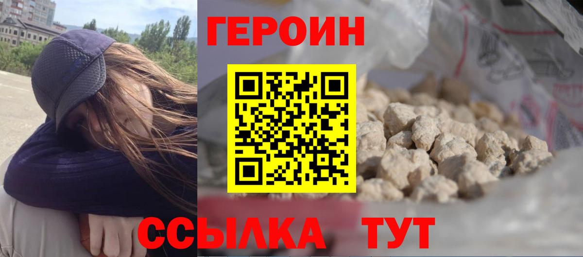 Героин белый Горно-Алтайск