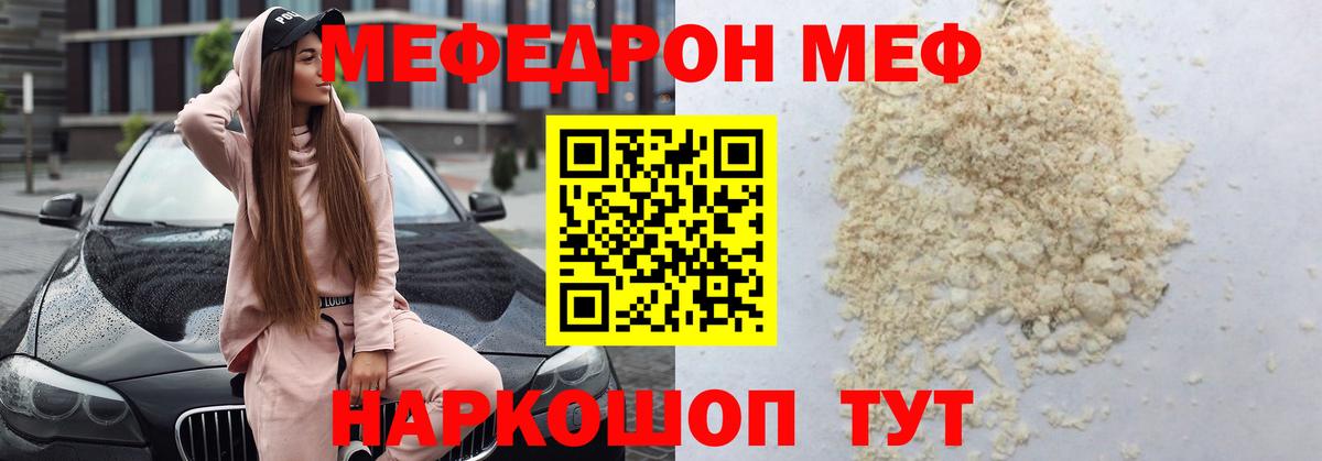 Мефедрон кристаллы Горно-Алтайск
