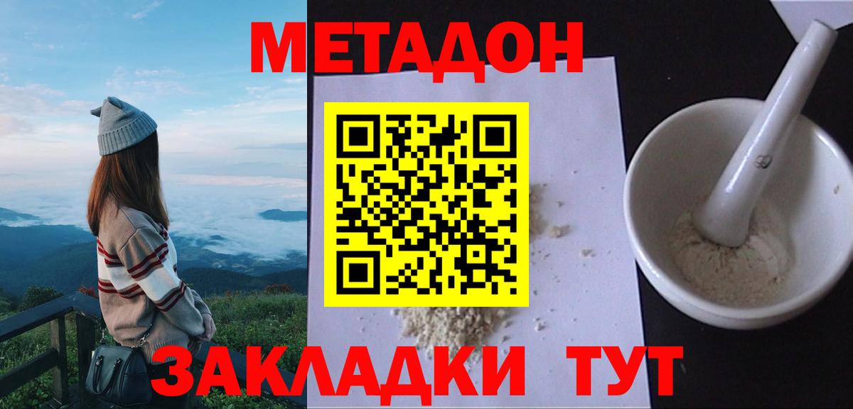 Метадон белоснежный Горно-Алтайск