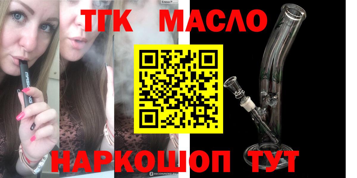 Горно-Алтайск  ТГК концентрат  Дистиллят ТГК вейп  Вход с VPN 